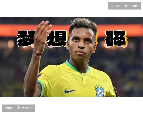 巴西罗德里戈右路威胁 进攻多样性创造与射门转化率分析